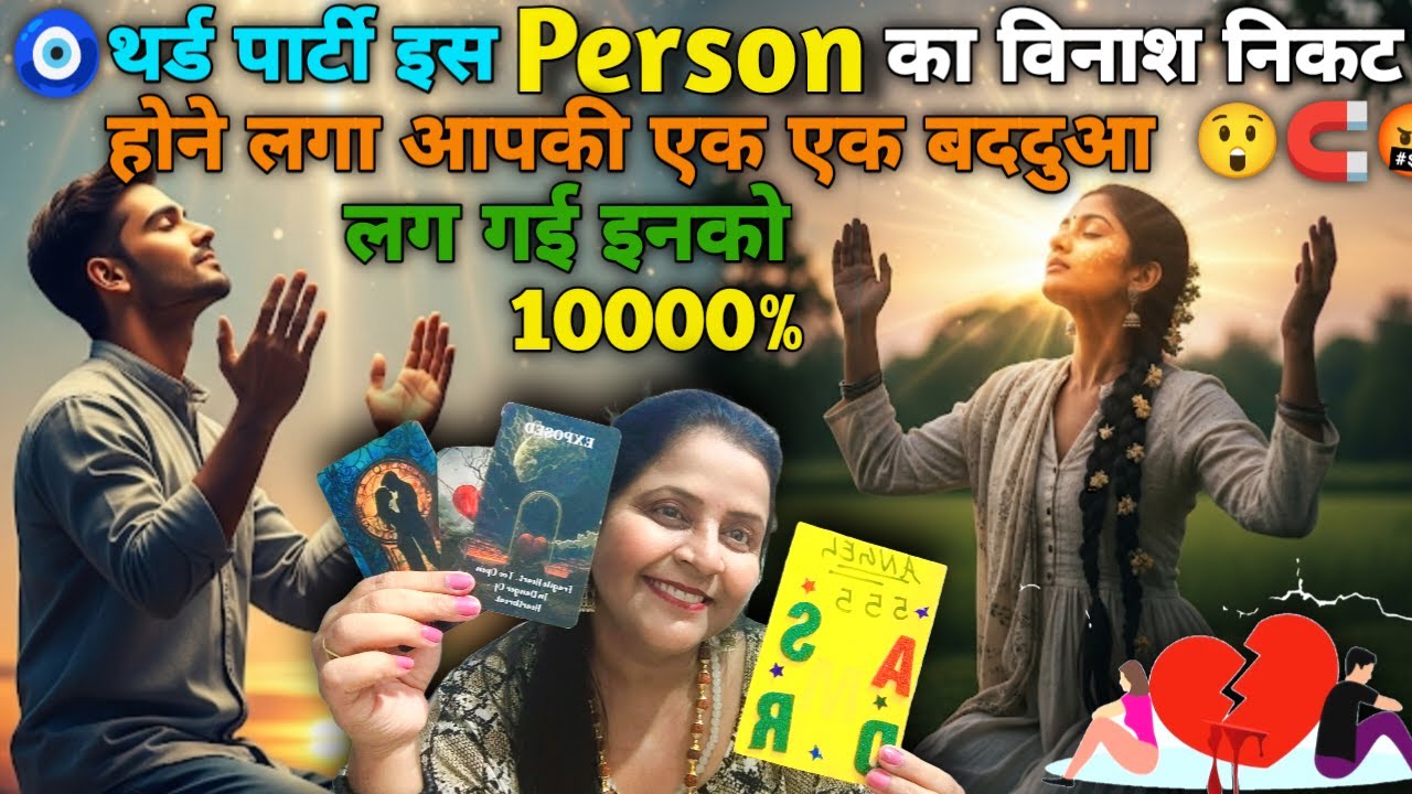 🧿आपके PERSON 10000% थर्ड पार्टी को देंगे मुंहतोड़ जवाब💪💯👈 देना चाहते हैं|HINDI TAROTREADING | #tarot