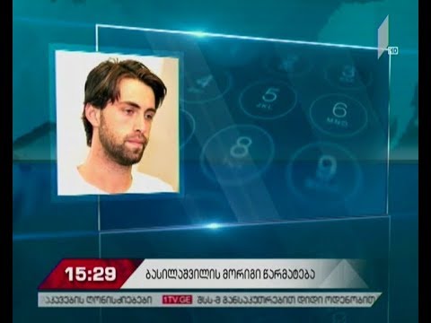 AusOpen 2018 - ნიკოლოზ ბასილაშვილი მეორე წრეში გავიდა