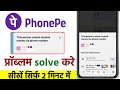 this person cannot receive money via phone number | phonepe money transfer problem