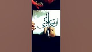 inni tawakaltu  ala Allah..❤️/HuDHA CALLIGRAPHY\