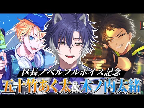 【 #18TRIP / 区長ノベル 】第4回！推し区長ノベルフルボイスを再読しようの会【戌刃イトヤ/Vtuber】#エイトリ