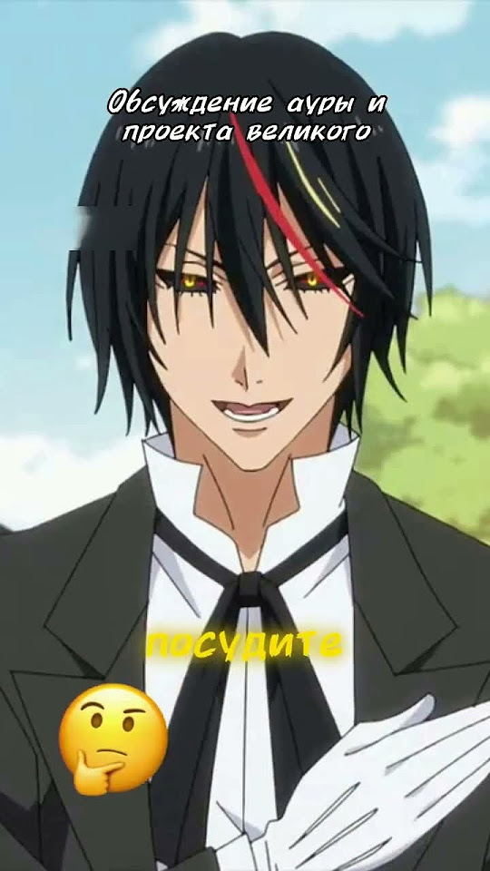 Обсуждение ауры и проекта великого #shorts #anime #rusdub - YouTube