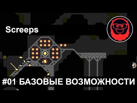 Screeps — #01 Базовые возможности