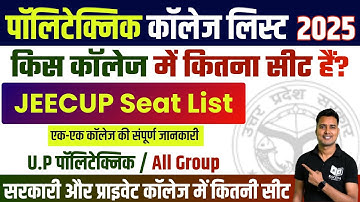 Up Polytechnic Government College/Seat Details 2025 | यु.पी. पॉलिटेक्निक में पूरा कितना सीट है?