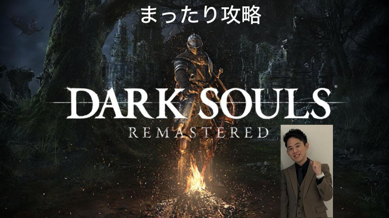darksoulというゲーム実況をします前編