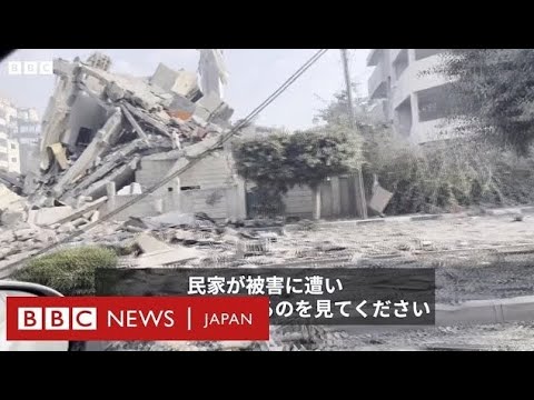 イスラエルの空爆続くガザ地区、その市内は今 BBC記者が現地報告