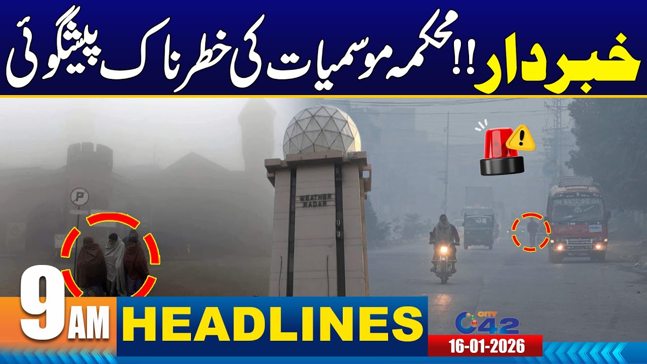 High Alert !! - Latest Weather  Update - 9AM News Headlines | 16 January 2026 | City 42