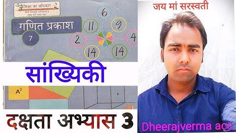 CLASS 7th MATH  exercise 3 दक्षता #class7thmath #ncert #dheerajvermaacc