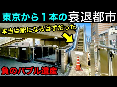 【東京から１本】衰退した通勤都市 鉄道駅は永遠に未完成 限界ニュータウンかのような廃墟団地群 つくばエクスプレス延伸計画 並行路線は廃線