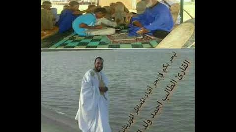 تلاوة بنبرة موريتانية تهز القلوب