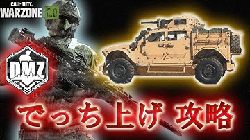Call of Duty: Modern Warfare II  DMZ BETA  派閥任務 「でっち上げ」 攻略【COD:MW2】【Warzone2】