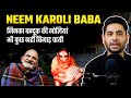 Stories of neem karoli baba        kashi talks