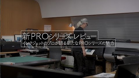 2024年発売PROシリーズレビュー動画【キヤノン公式】
