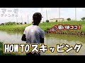 HOW TOスキッピング【マーモチャンネル】
