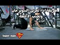 تمرين سوبر مان How To Do Superman Exercise 