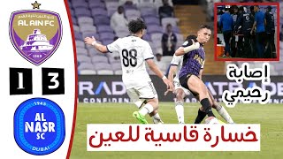 ملخص مباراة العين والنصر الاماراتي | أهداف العين والنصر اليوم | الدوري الاماراتي