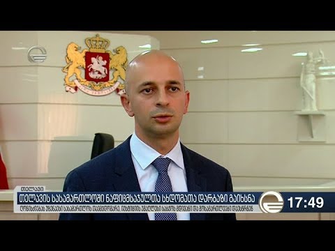 თელავის სასამართლოში ნაფიცმსაჯულთა სხდომათა დარბაზი გაიხსნა