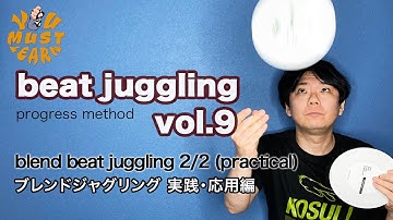 YOU MUST LEARN - Beat Juggling  Lesson 9 - Blend Juggling  2/2  (Practical)  ブレンドジャグリング 実践 応用編
