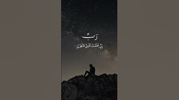 أجمل تلاوة مؤثرة | قال رب إني ظلمت نفسي فاغفر لي 🤲