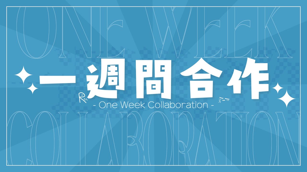 【合作】1週間RED ZONE合作