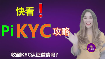 💥Pi KYC攻略💥Pi友收到KYC认证邀请吗？下载Yoti认证Pi KYC流程｜Pi network「pi College中文翻譯」