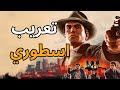 تعريب اسطوري للعبة Mafia II Definitive Edition 