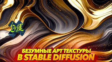 РЕВОЛЮЦИЯ В СФЕРЕ ДИЗАЙНА в STABLE DIFFUSION