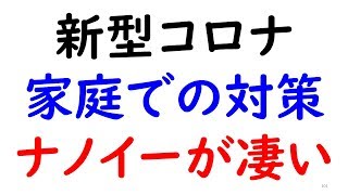 2020-2-20 中野裕二。【ナノイー】（パナソニック社製）がお勧めです！病院、学校、職場、飲食店、映画館、保育園、家庭など、どこでも効果を発揮します！！