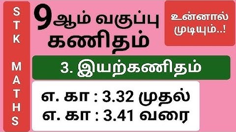 9th Maths Tamil Medium Chapter 3 Example 3.32, 3.33, 3.34, 3.35, 3.36, 3.37, 3.38, 3.39, 3.40, 3.41