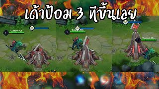 Rov พากย์เถื่อน #143 - ป้อมมีอารมณ์ (Cresht)