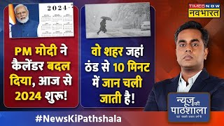 News Ki Pathshala: वो 160 सीटें के बारे में जो Modi को हराएंगीं या PM बनाएंगीं ! | Sushant Sinha