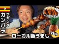 【#46】🇺🇬ウガンダ/カンパラ 「"世界一難民に寛容な国！酒とバナナ料理食べて、地球の真ん中を観光する」【アフリカ縦断2カ国目】