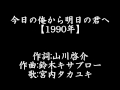 今日の俺から明日の君へ