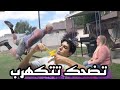 تضحك تتكهرب