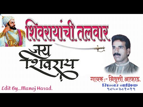 Shivrayachi Talvar 2021 Chatrapati Shivaji Maharaj Song