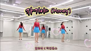 자기야 (Honey) 라인댄스/ 자기야 by 박주희 Remix/신나는 사랑고백송