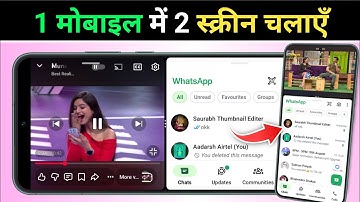1 screen me 2 app kaise use kare | double screen kaise chalaye |  ek sath 2 app kaise chalaye 2025 |