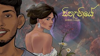 SITHAGIYEE ( සිතැගියේ ) | DESHAN [ Lyrics Video 2025 ]