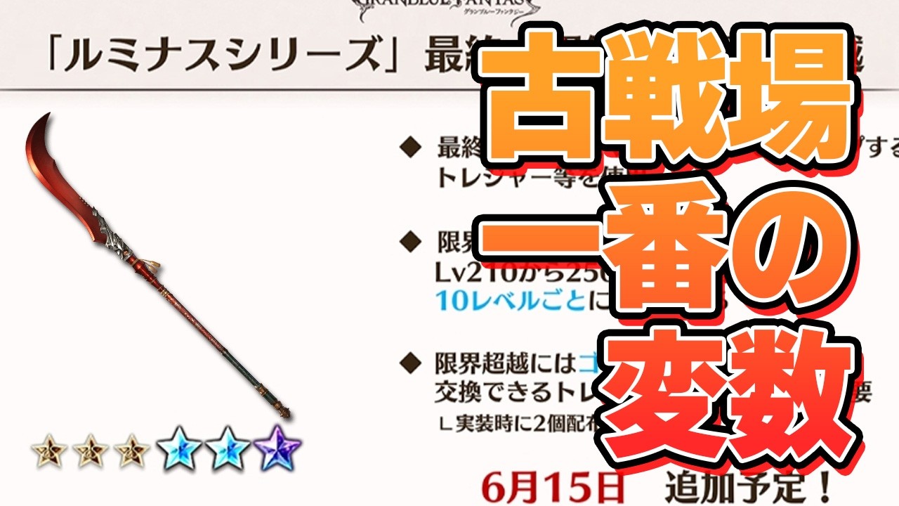 古戦場一番の変数【グラブル】
