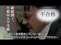 早稲田大学の受験に失敗した総統閣下はお怒りのようです