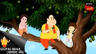 Download Lagu রাজার মামা | Fun Time With Gopal | Gopal Bhar MP3 Download Lagu রাজার মামা | Fun Time With Gopal | Gopal Bhar MP3