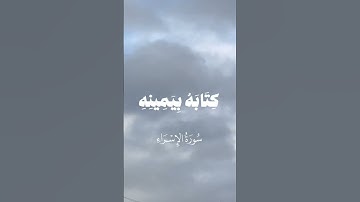 سورة الإسراء فارس عباد #اكسبلور #everyone #اقتباسات #fyw #allhallowsday #foryou #دويتو #allsaintsday