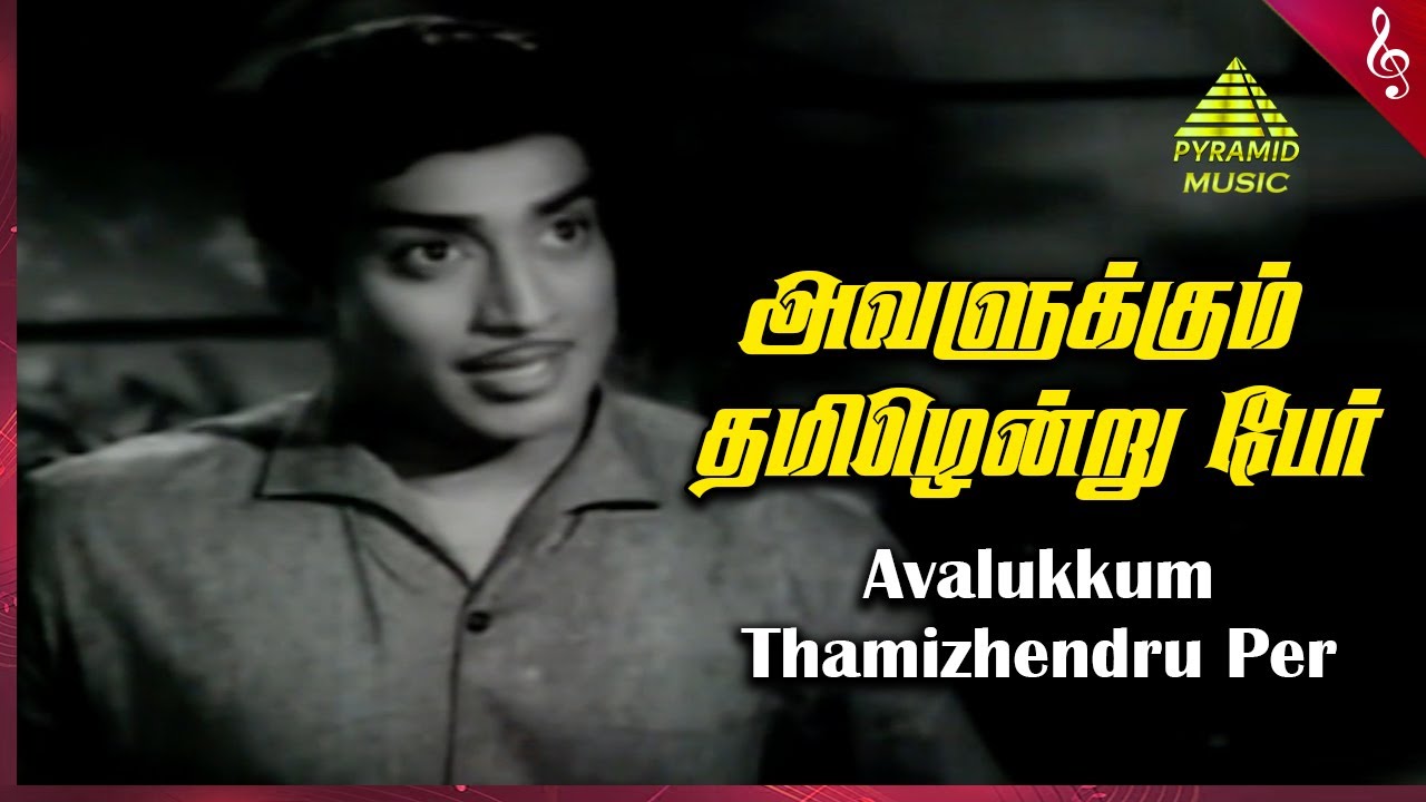 Avallukum Thamizh Video Song | Panchavarna Kili Movie Songs ...