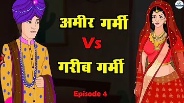 अमीर गर्मी vs गरीब गर्मी | Amir Garmi vs  Garib Garmi 4 | Saas Bahu | Kahaniya | Kaka Tv