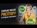 Кто платит риэлтору при продаже квартиры? Сколько стоят услуги?