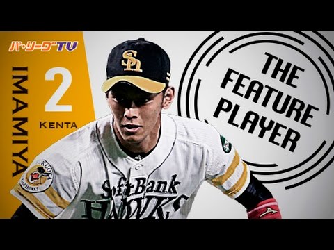 The Feature Player H今宮健太 唯一無二の好守備まとめ Youtube