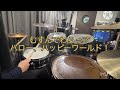 むすんでわらって / ハロー、ハッピーワールド!【Drum cover】