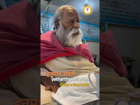 हनुमान जयंती 02.04.2026 | संध्याकाल दर्शन | शक्तेषगढ़ आश्रम | स्वामी अड़गड़ानंदजी महाराज