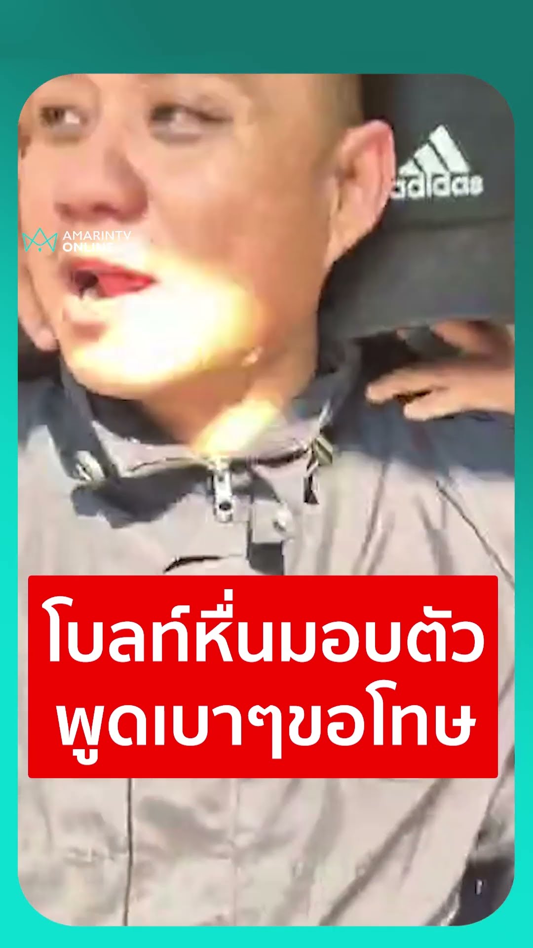 โชเฟอร์โบลท์ลวนลามผู้โดยสารมอบตัว พูดสั้นแบบเบาๆอยากขอโทษผู้เสียหาย