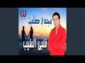    قلبي الطيب توزيع جديد